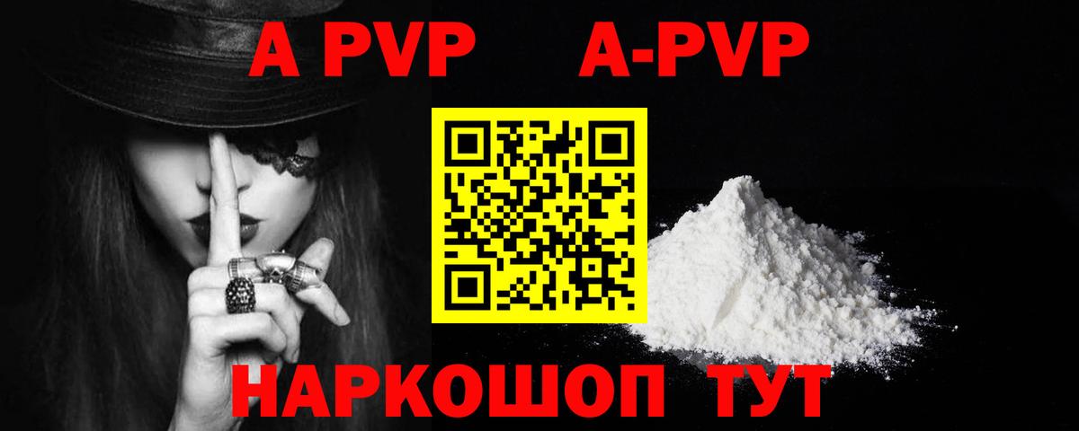 A-PVP Соль  APVP СК  Альфа ПВП Соль  наркота  Вход с VPN  Салехард 